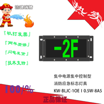 Middle Kochi Innovation Centralized Power Control Type Fire Emergency Signs Lamps KW-BLJC-1OEI0 5W-8A5