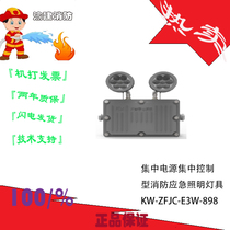 Middle Kochi Genesis concentrated power supply centralized control type fire emergency lighting lamps KW-ZFJC-E3W-898