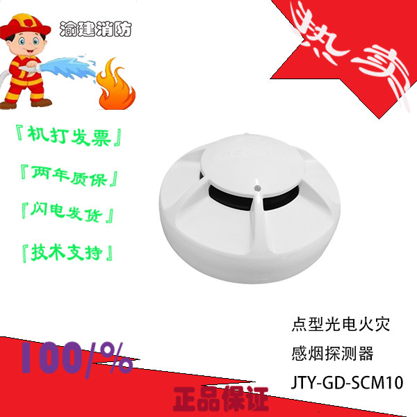 SECCO point photoelectric fire smoke detector JTY-GD-SCM10