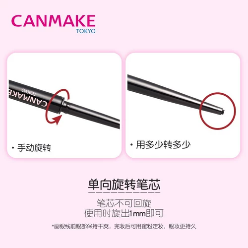Япония Canmake/Yitian Pole Fine Fine Pend Pend Liquid без распахивания водонепроницаемых коричневых ленивых начинающих новичков