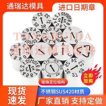 进口塑胶模具日期章可调年月合并印章码25年份日月章时间钟箭头标