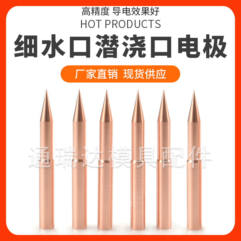 Copper fine water inlet submersible sprue electrode copper male electric spark machine fittings copper point spruce inlet inlet copper pole