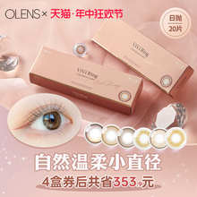 OLENS Little Deer Brown VIVIVIRING Korean American Eyes Small Diameter Daily Projection Collection 20 Contact Lenses Scandi