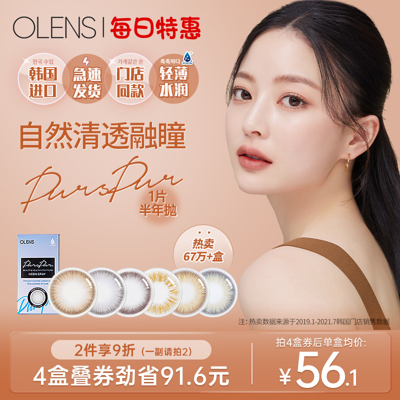 OLENS Overseas Flagship Store Korea Import Mepupil Half Year Throwing 1 piece of natural small diameter contact lenses-Taobao