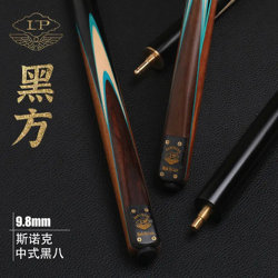 LP Black Club Red Sandalwood Billiard Club Small Head Member Club 8 Snooker Club Split Black 8 Billiard Club