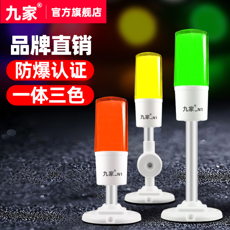 Explosion - proof LED machine tool tri - color lights alarm lights DC24V sound - light buzz signal lamp lathe alert lamp