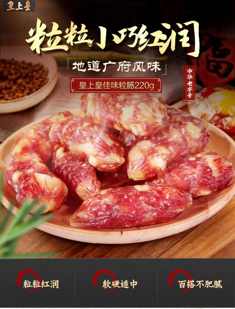 中华老字号 皇上皇 广式佳味粒肠腊肠 220g*4件 双重优惠折后￥67.8包邮