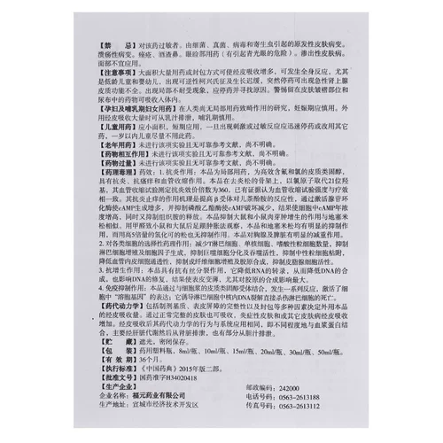 达芙雅 Раствор гарсидина 10 мл*1 бутылка/раствор боксаксидов контакты с экземой изотонический нейродерматит псориаз псориаз очистка жидкости