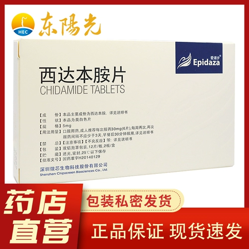 [SF Express] Audi Sausidamamamamine 5 мг*12 таблеток*2 платы/лечение коробки Внешняя еженедельная лимфома (PTCL).