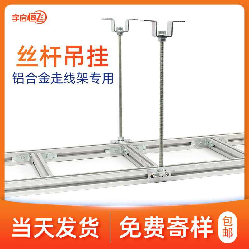 YQHF Yuanye flying bridge hanger pendant cabofie open Unicom telecommunication equipment room wiring routing frame wall top wire rod hoisting Z type L type Several hanging seats M10 12 14 16
