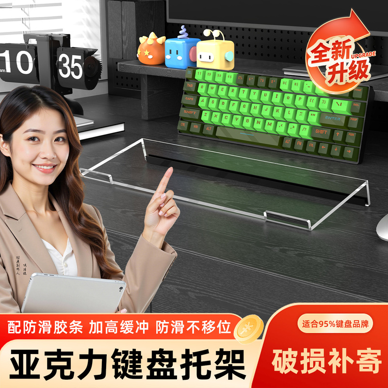 Acrylic Desktop Keyboard Stand Computer Heightening Bracket Transparent Floating Storage Rack Keyboard Display Stand