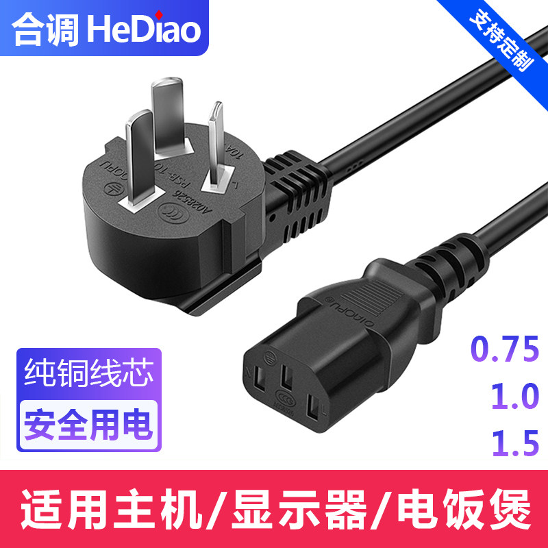 Three-core power cord Computer electric cooker Desktop Host Display extension cord 0 75 1 1 1 5 squared belt plug