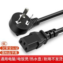 Computer power cord with plug host monitor printer projector rice pot kettle line three-hole Universal