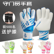 Football goalkeeper glove with finger guard child adult professional Primary School student goalkeeper youth match training gloves