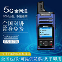 Motorcycle national walkie-talkie 4g outdoor 5000 km card hand-held high-power fleet 5g full Netcom walkie-talkie