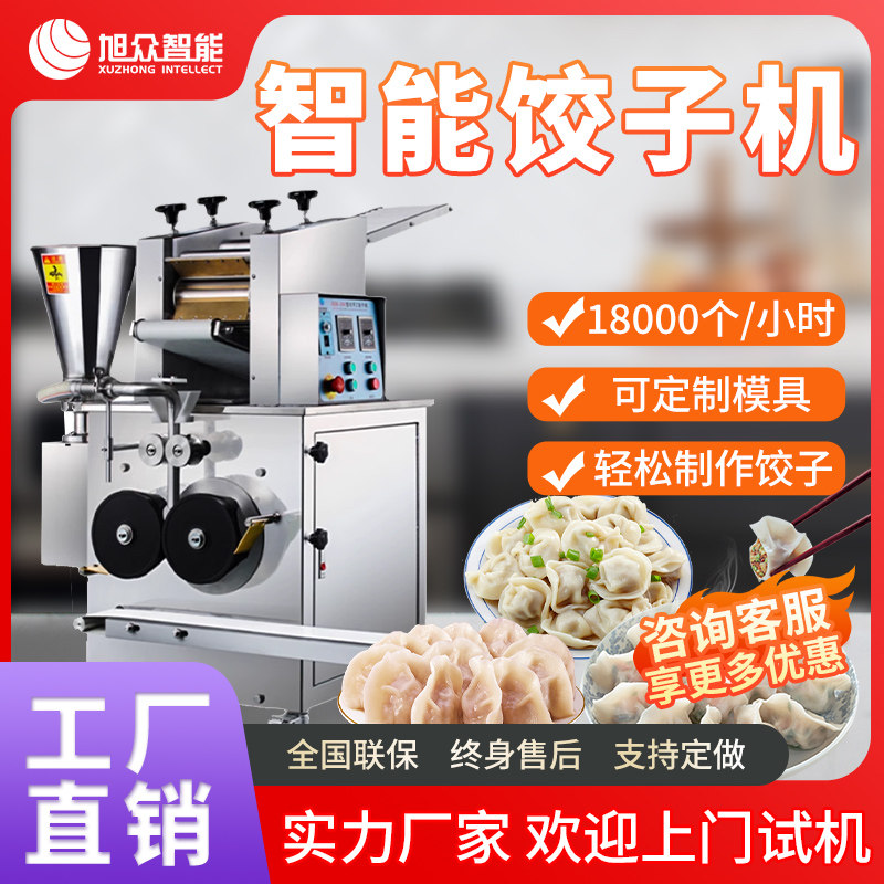 Xuzhong Imitation Handmade Dumpling Machine Commercial Fully Automatic Small Multifunctional Electric Dumpling Artifact Crystal Dumpling Machine
