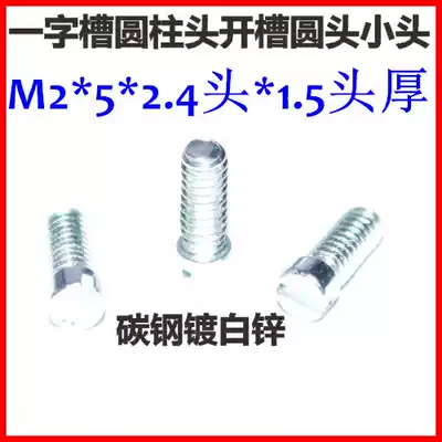 Cup head screw M2 Cylindrical head screw Small cylindrical head screw M2*5*7 5 Small head word round head Small head Small cap