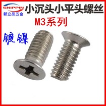 M3 * 3 5-4 5-5-6-8-10-12-15 -16-25 thin countersunk head small flat head screw nickel M3 2