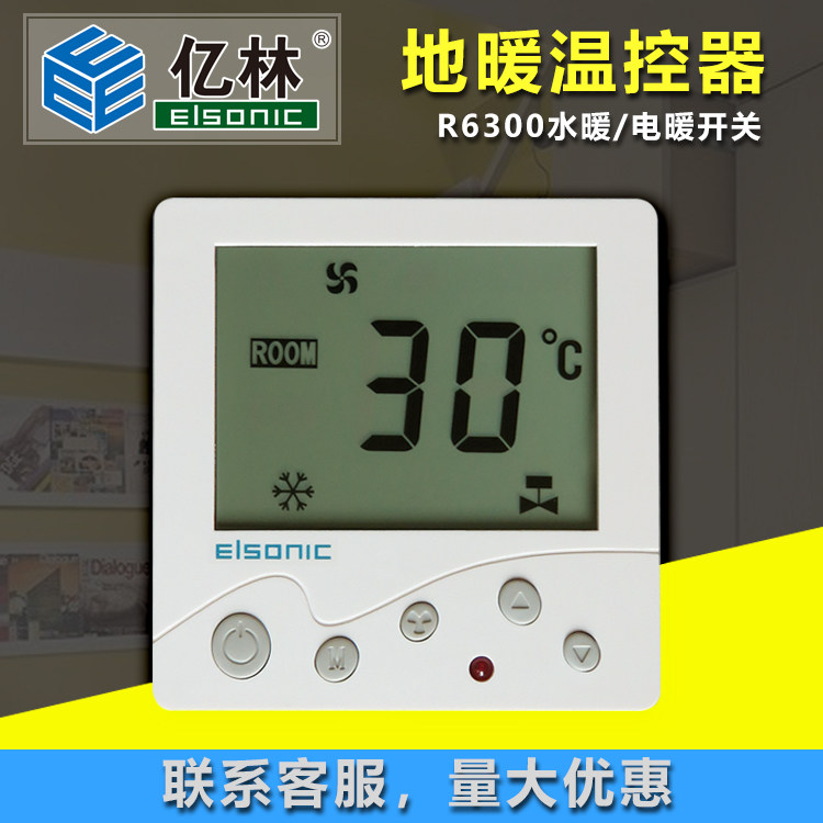 Yilin R6300 floor heating thermostat panel Electric heating Plumbing Temperature control switch 