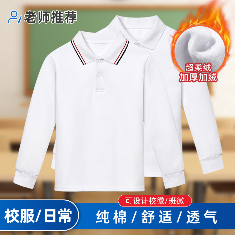 Children's polo shirt plus velvet cotton men's and women's and big children's pure white T-shirt primary school students striped long-sleeved thick school uniform