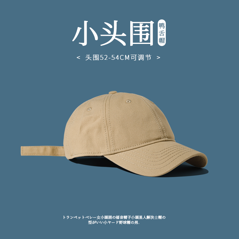 Small hat men's trendy summer small head circumference sun protection cap peaked cap female spring and autumn small size 52 small head s baseball cap ins