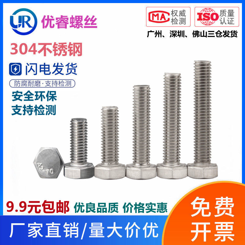 304 stainless steel fine tooth Outer hexagonal screw lengthened hand screwed full tooth Outer hexagonal bolt M8M10M12 DIN933