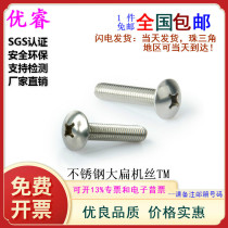 M6 series 304 stainless steel large flat machine wire screw big flat head hand screw lengthened mushroom head small screw small bolt