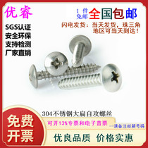 M6 series 304 stainless steel large flat self tapping screw Large flat head hand screw lengthened mushroom head small screw wood bolt