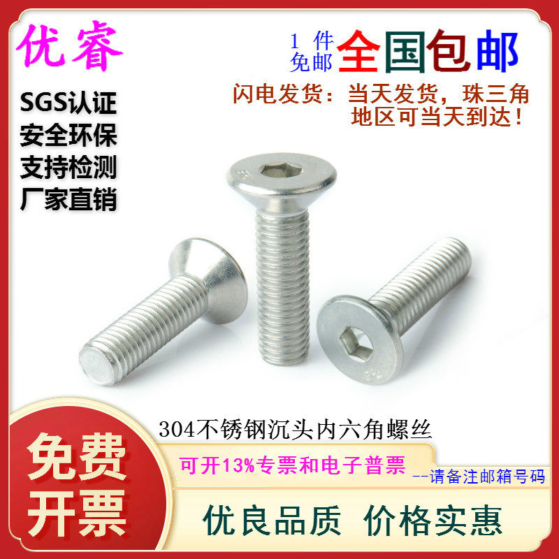 M2 series 304 stainless steel countersunk head inner hexagonal screw flat head screw M2 * 4-16 DIN7991