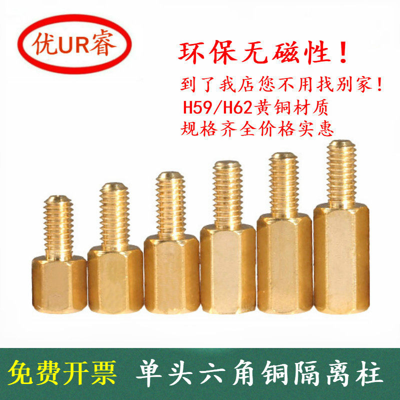 (M3*X 3) Copper column hexagonal copper column Single-pass brass stud Main board Copper column Isolation column Main shell Copper column nut