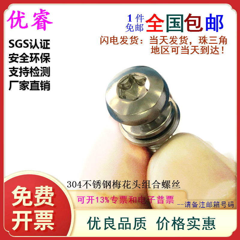 M2M3M4 series stainless steel plum groove round head tricombined screw