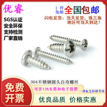 M2 6 Series 304 stainless steel round head cross self-tapping screw disc head self-tapping lengthened wood teeth small screws GB845