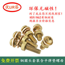 (M5M6) H62 brass screw nut suit cross round head disc head screw with flat bullet gasket machine tooth