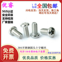 M5 series 304 stainless steel round head cross machine screw disc head lengthened small machine screw M5 * 6-150GB818