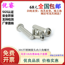 M5 series 304 stainless steel round head hexagonal screw mushroom head disc head inner hexagonal small screws M5 * 8-60