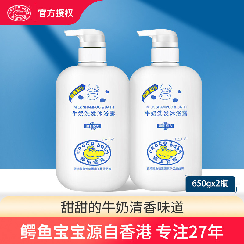 Crocodile Baby Milk Children Body Wash Milk Shampoo Two-in-one Newborn Baby Baby Adult Official Brand