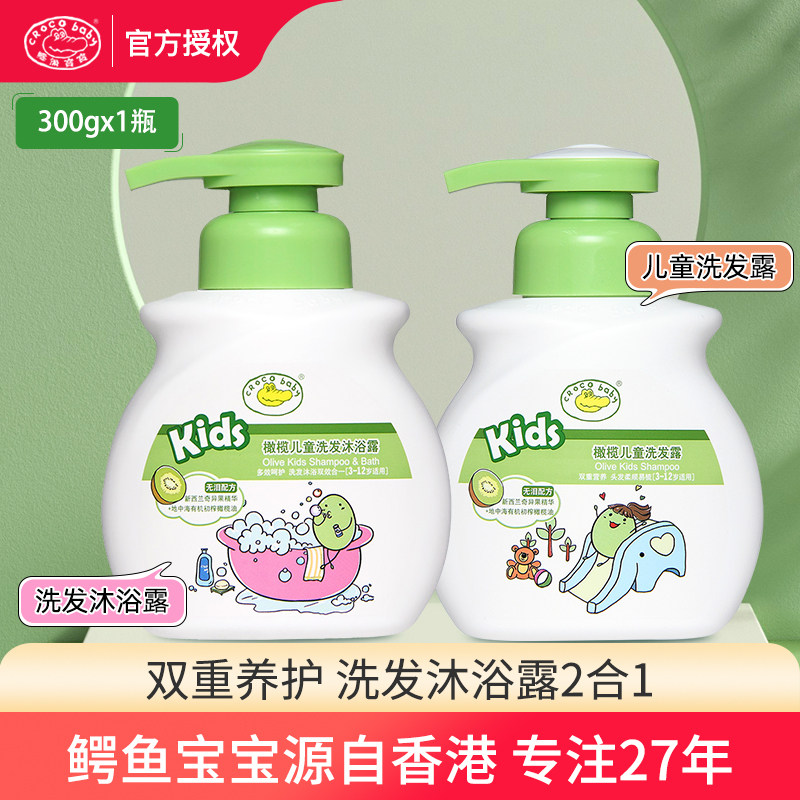 Crocodile Baby Children Shampoo water body lotion Two-in-one baby special no tears CUHK Child Shampoo adult