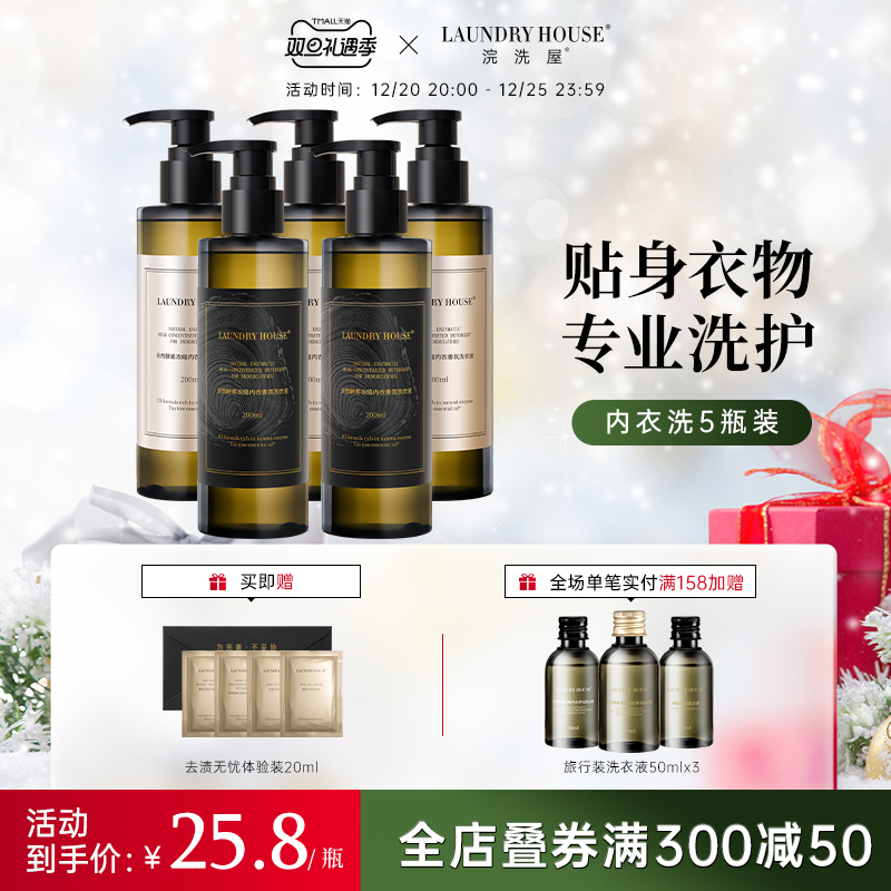 5 bottles of LaundryHouse underwear underwear special cleaning liquid enzyme laundry liquid to remove blood stains tea tree essential oil