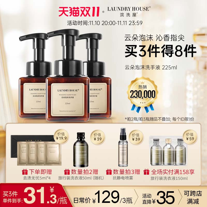 LaundryHouse wash house orange blossom tea tree essential oil household non-dry hand cloud fragrance foam hand sanitizer