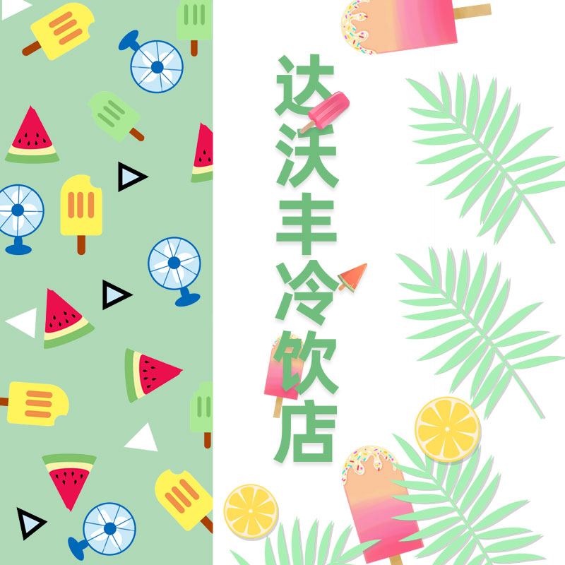 达沃丰冷饮店的LOGO