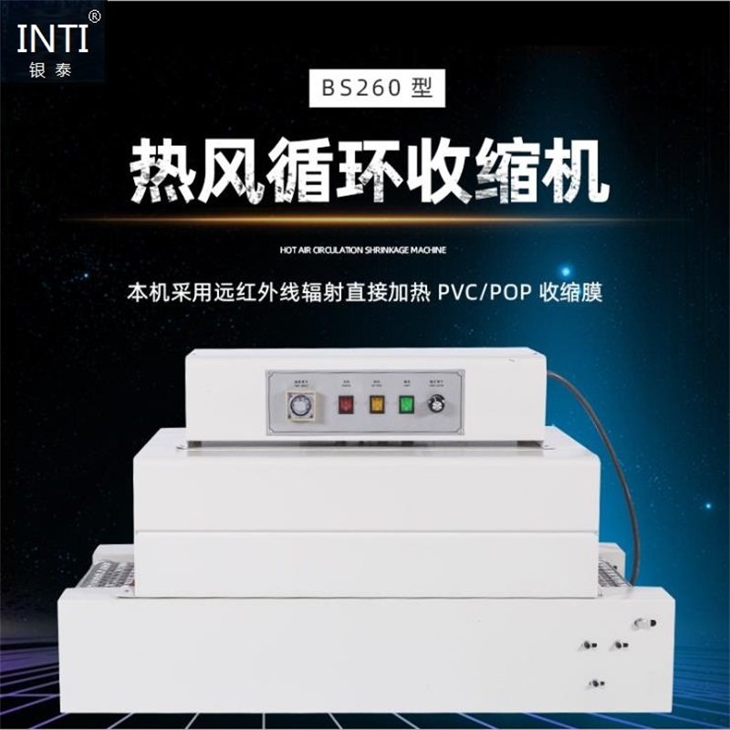 Yintai BS-260 mesh chain type automatic heat shrinkable film packaging machine heat shrinkable film packaging machine food tableware toy cosmetic box sealing film plastic sealing machine