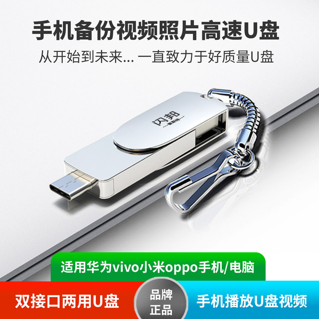 High-Speed Dual-Purpose USB Flash Drive 1Tb Large Capacity Mobile Phone Video and Photo Backup USB Flash Drive Suitable for Xiaomi, Vivo, Huawei, Oppo