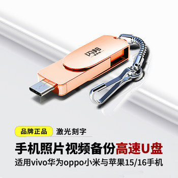 Mobile Phone Photo Live Video File Backup USB Flash Drive 512g High-Speed Dual-Purpose USB Flash Drive Suitable for Oppo, Huawei, Vivo