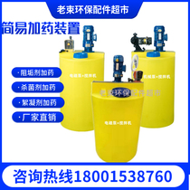 Professional custom PAC PAM automatic dosing device PE barrel chlorination machine with the solution of the dosing equipment