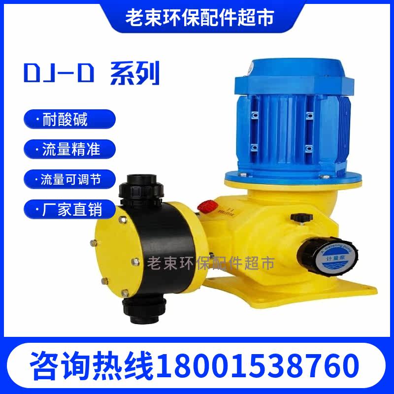 Direct sales Wenzhou Dashan DJD type mechanical diaphragm metering pump dosing pump electromagnetic metering pump quality assurance
