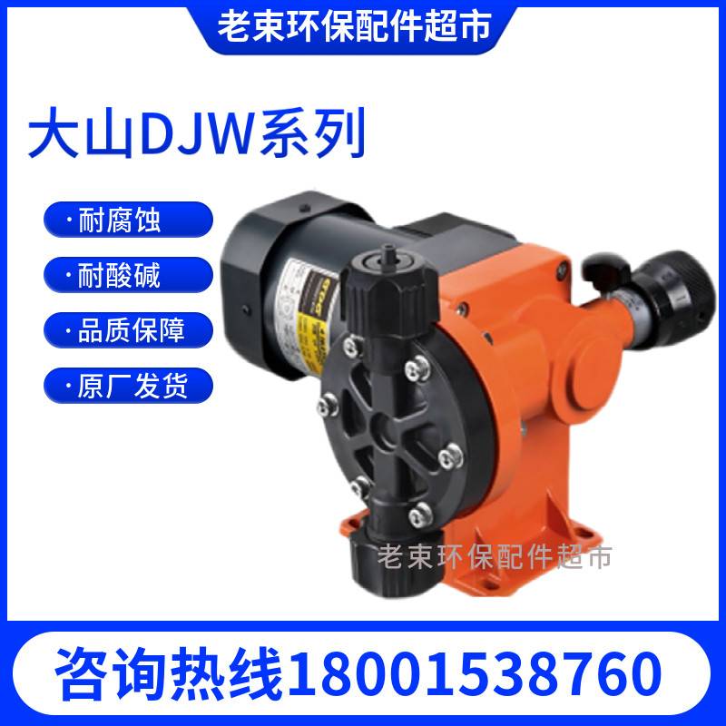 Factory direct sales DJW series Dashan metering pump dosing device diaphragm metering pump
