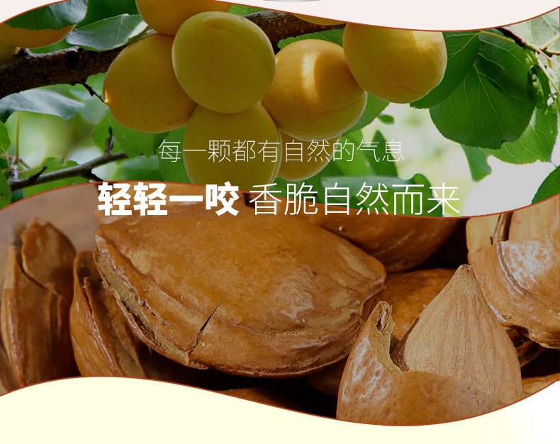 地湘味 新货 奶香味开口杏仁 200g/份 图2