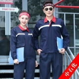 Антистатический осенний комбинезон подходит для мужчин и женщин, лонгслив