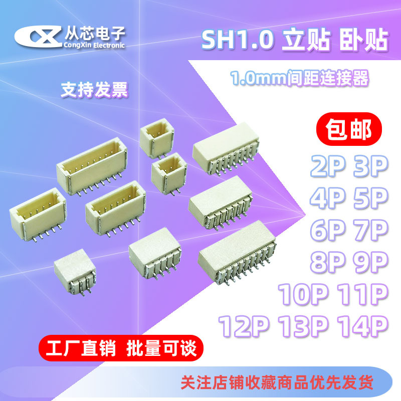 Sh1.0 Connector Horizontal Patch Vertical Patch Connector 1.0mm Patch Female Base 2P 3P 4P 5P 6P 9P-12P