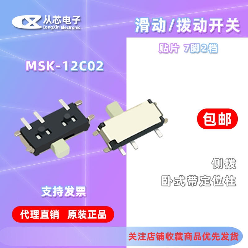 Msk-12C02 7P Seven-Pin Toggle Switch Mp3 Small Switch White/Black Head 12C01 Handle Height 1.5mm